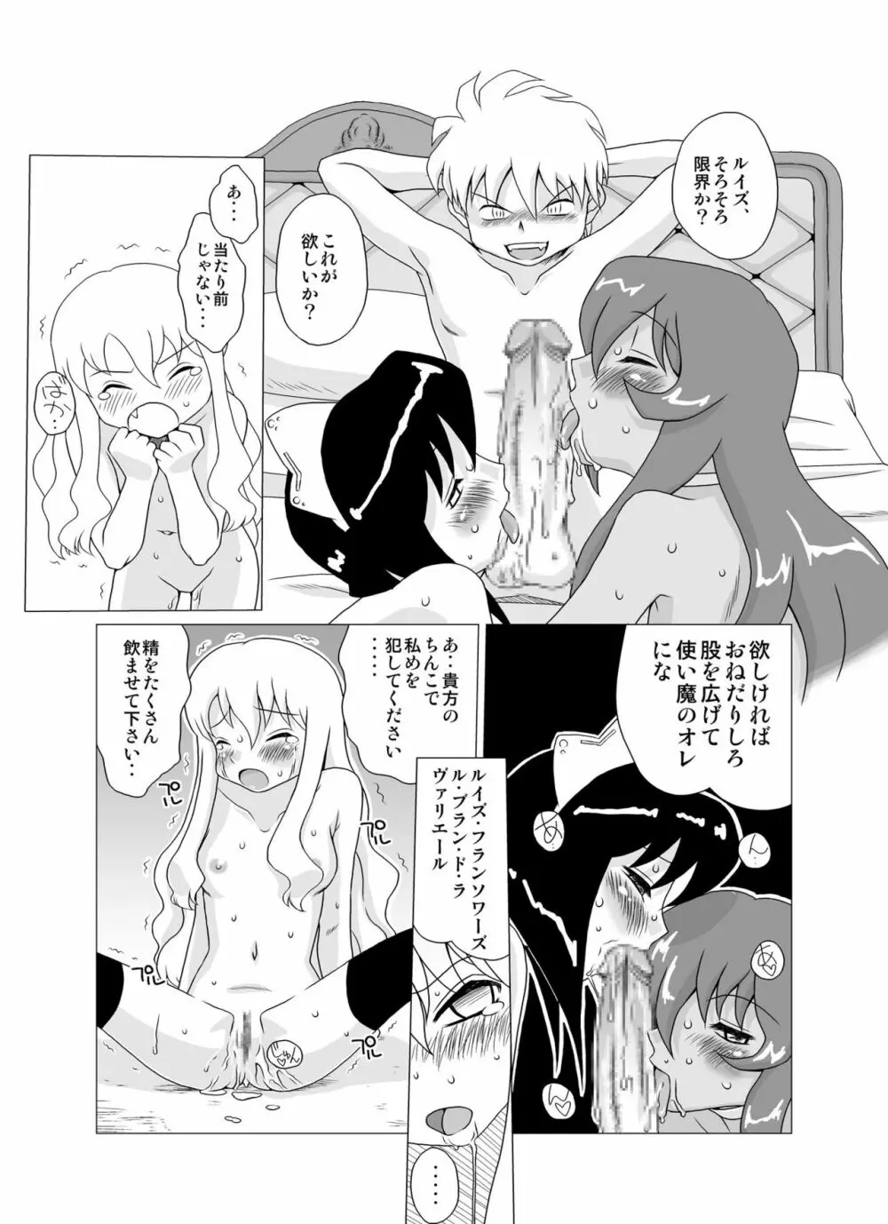 ゼロの使い魔羅 Page.12