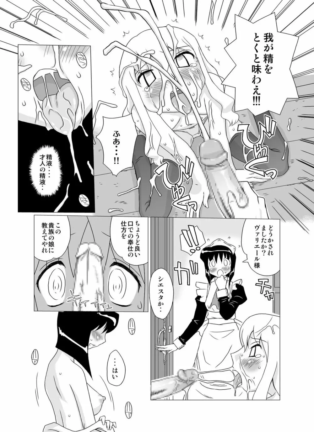 ゼロの使い魔羅 Page.5