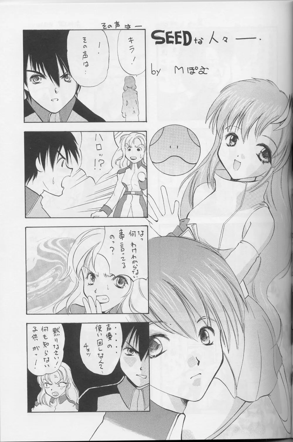 G-SEED girls Page.23
