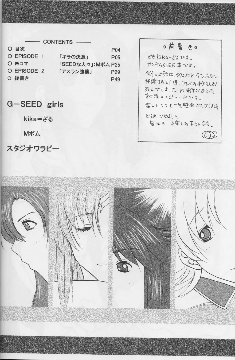 G-SEED girls Page.3