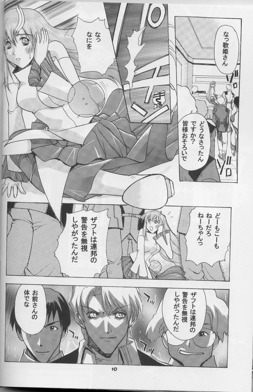 G-SEED girls Page.8