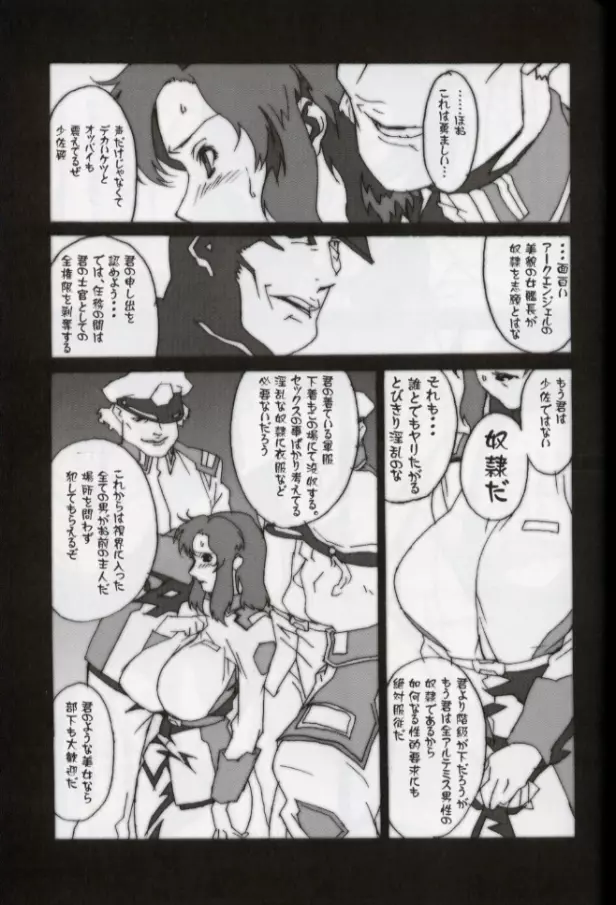 GUNYOU MIKAN Vol.18 Page.10