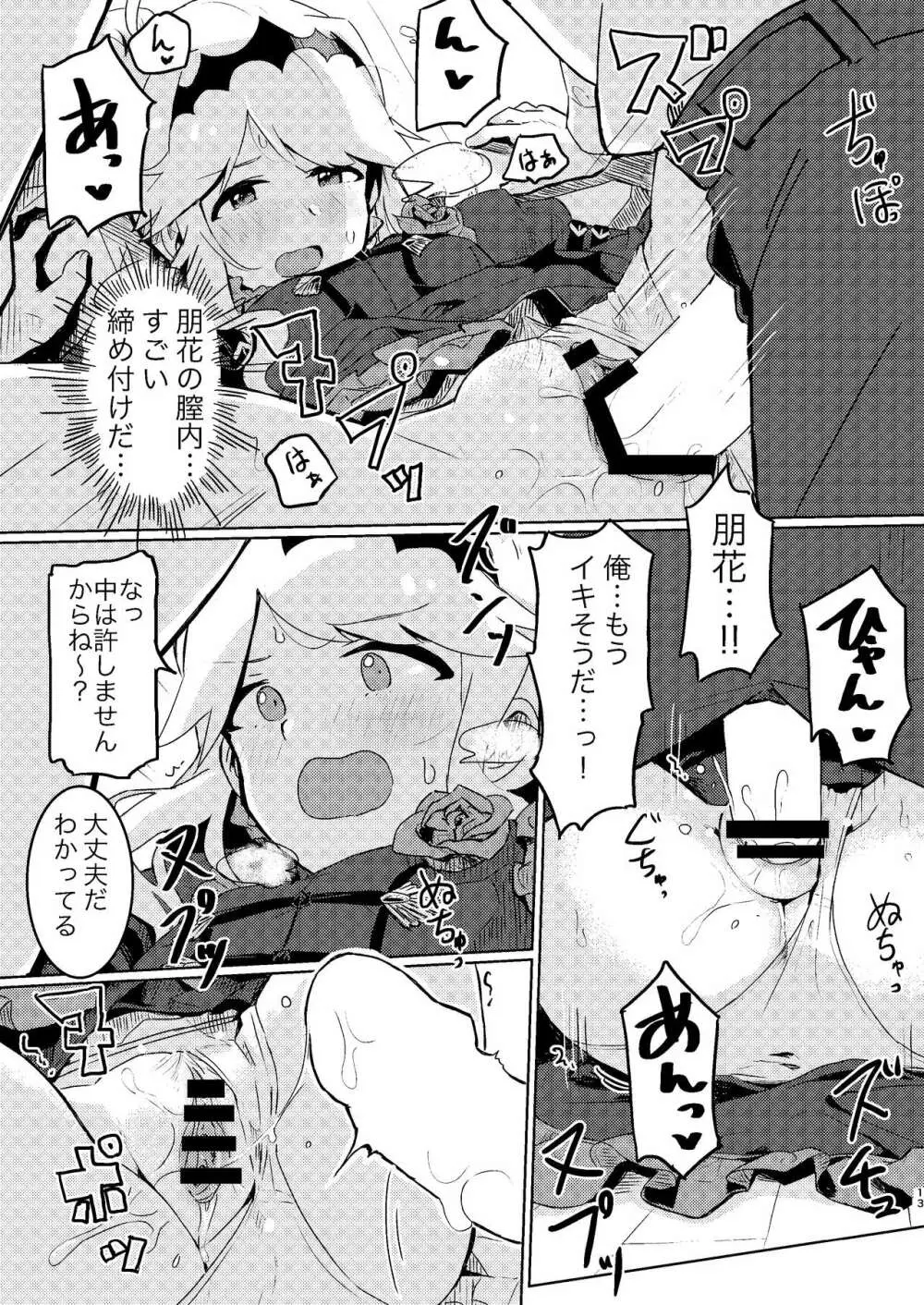 更衣室でエッチしてはいけません！ Page.13