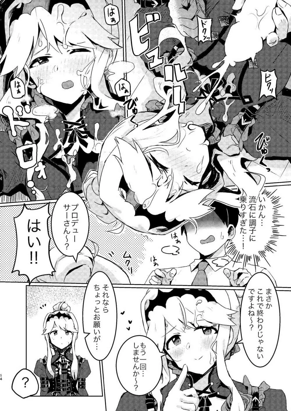 更衣室でエッチしてはいけません！ Page.14