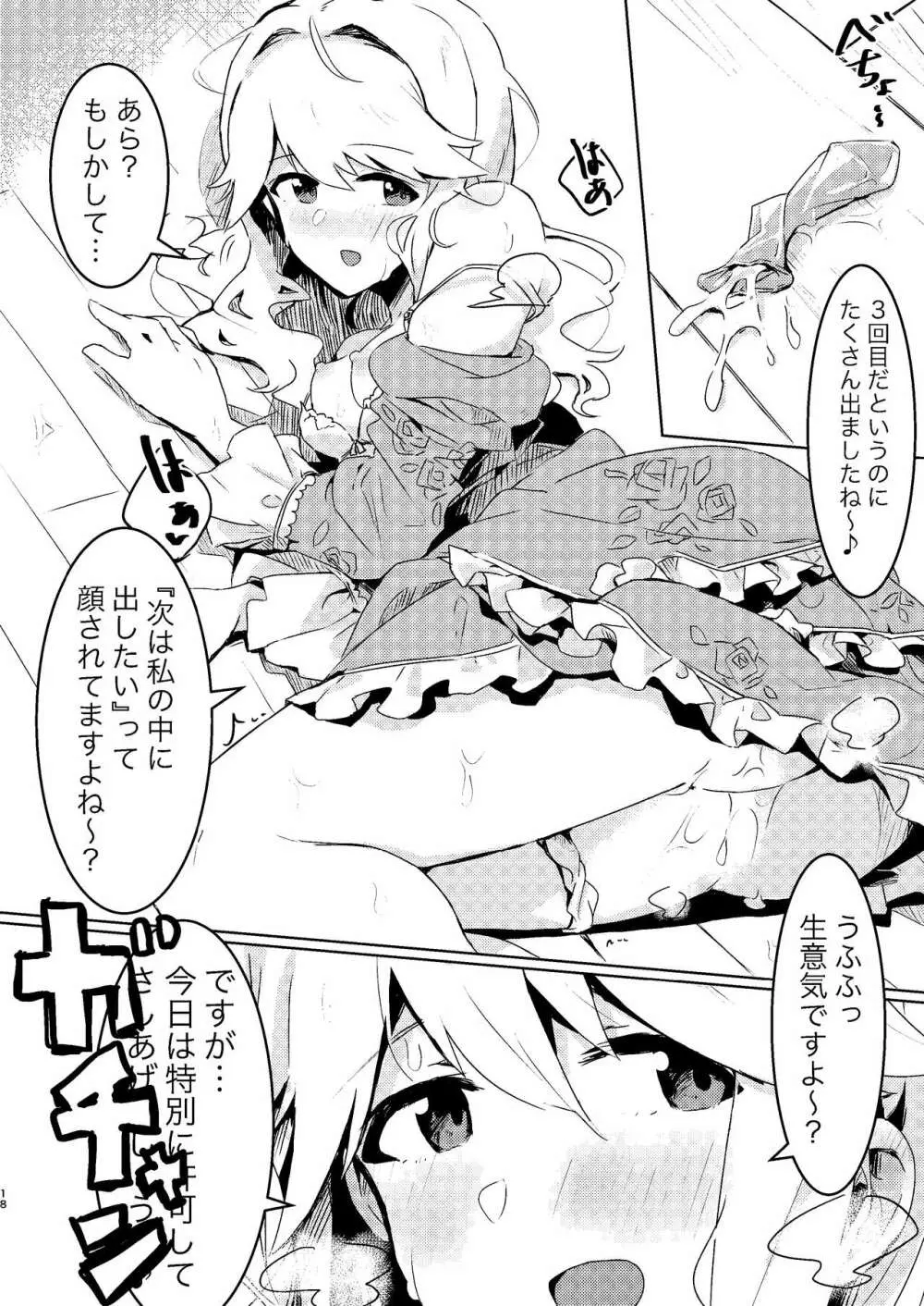 更衣室でエッチしてはいけません！ Page.18