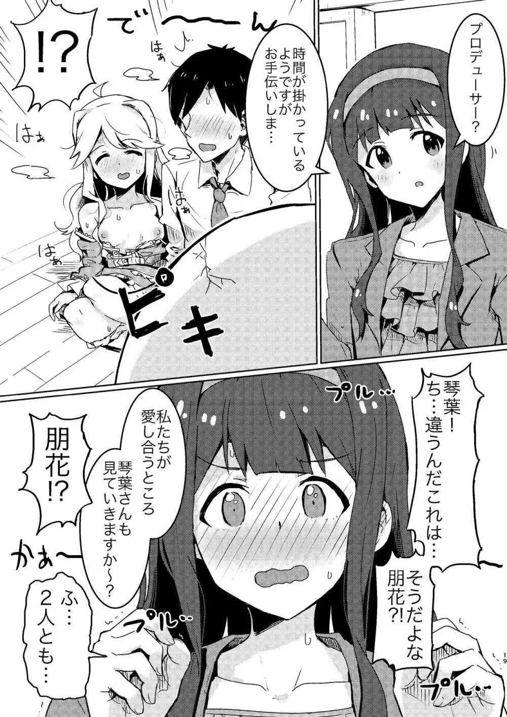 更衣室でエッチしてはいけません！ Page.19