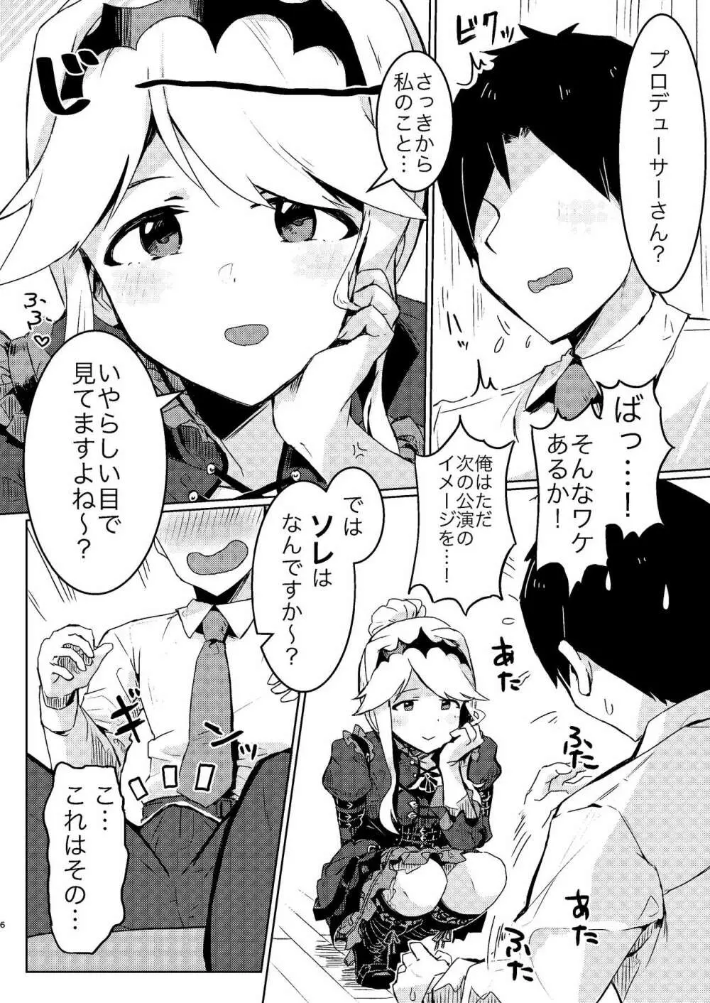 更衣室でエッチしてはいけません！ Page.6