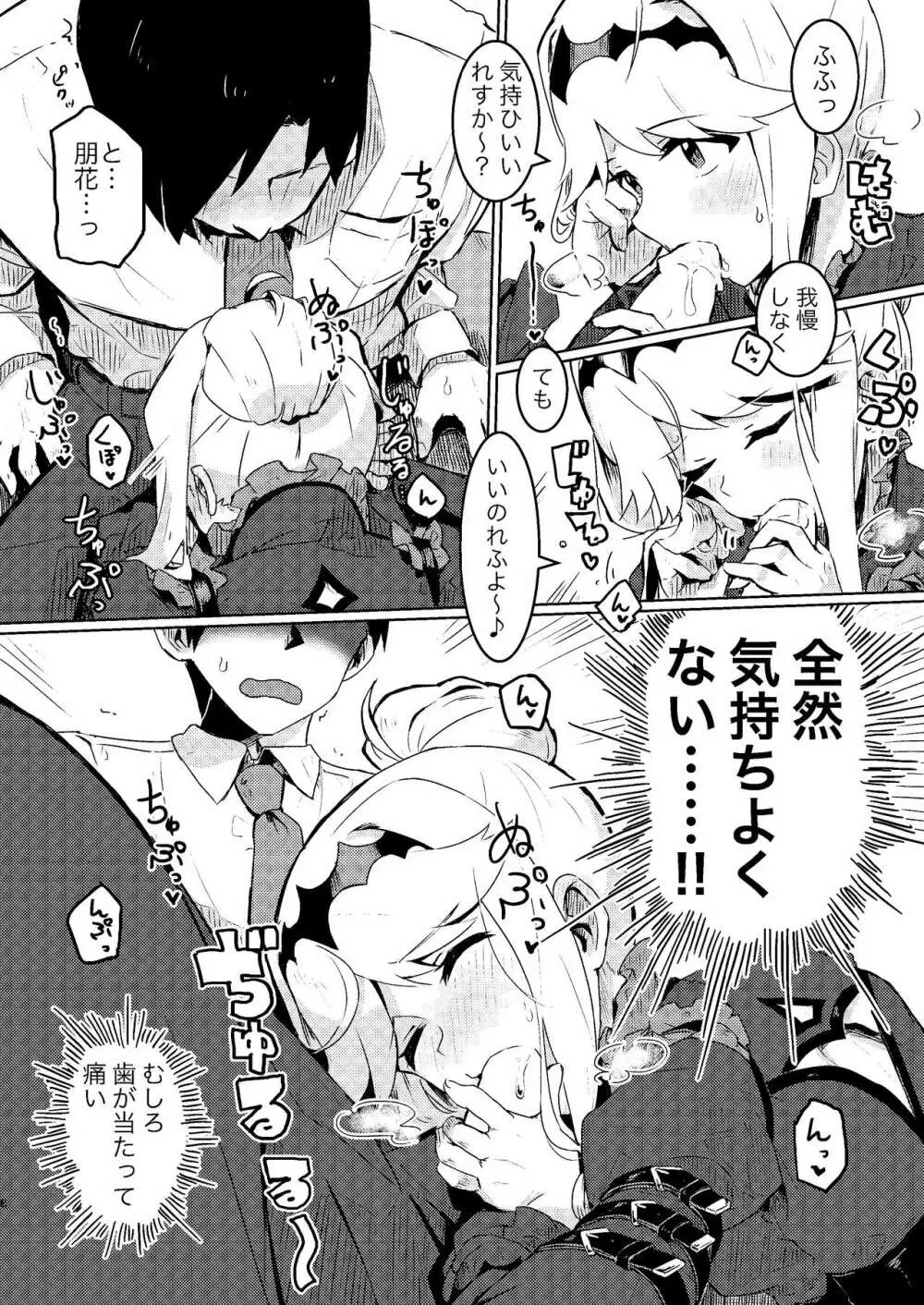 更衣室でエッチしてはいけません！ Page.8