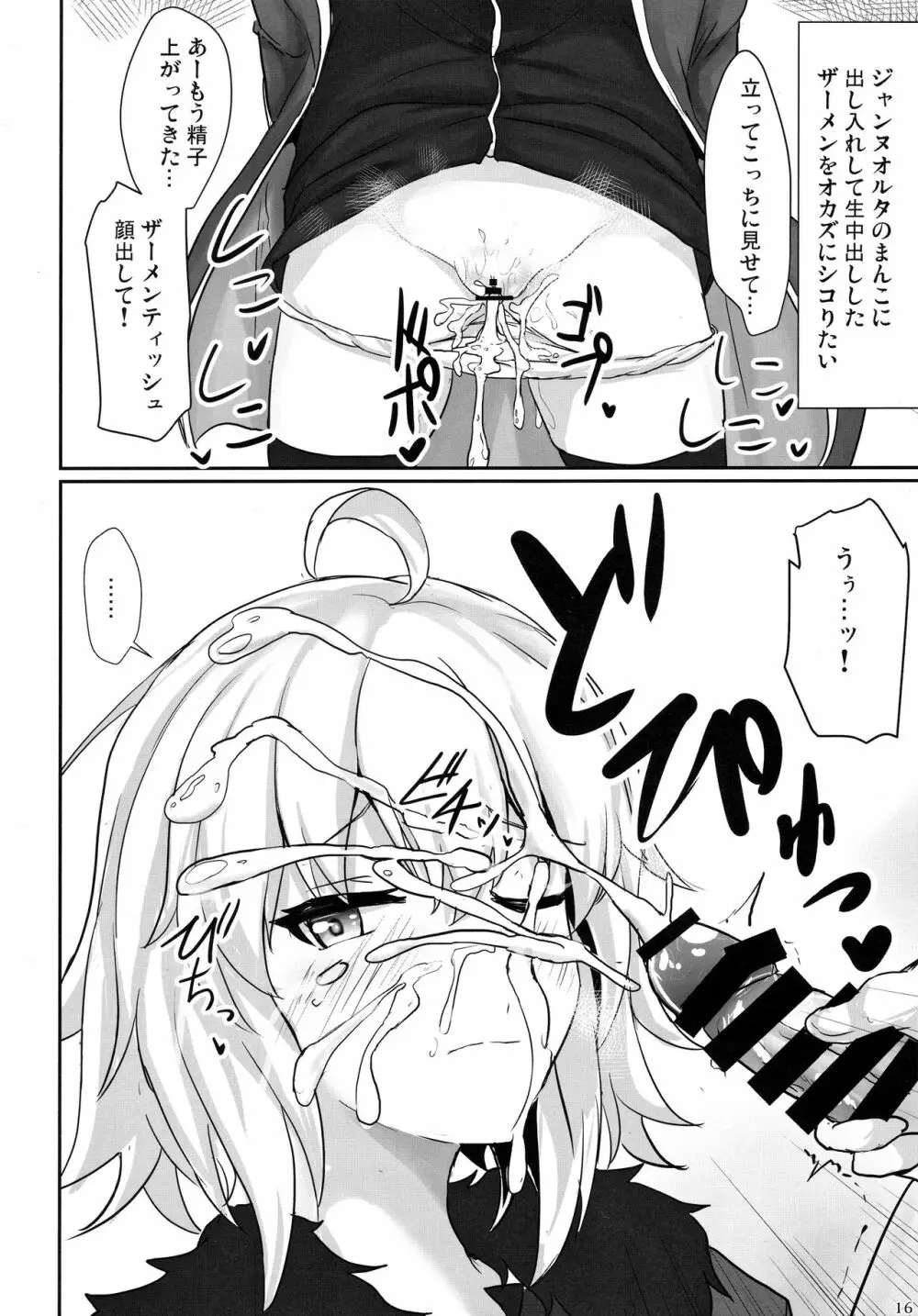 ジャンヌオルタで抜き放題 Page.15