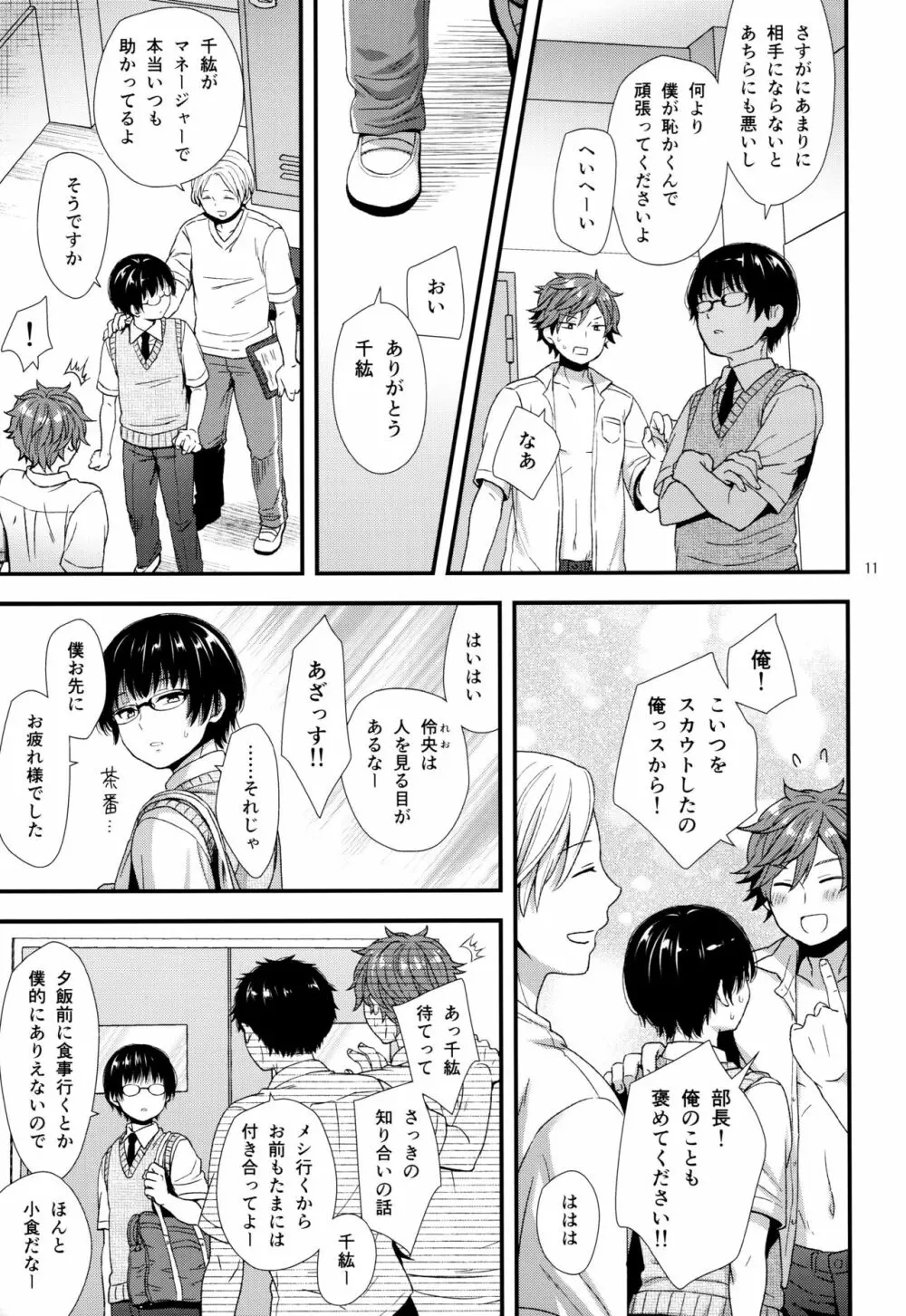 毒舌後輩DKは俺専用カノジョ Page.10