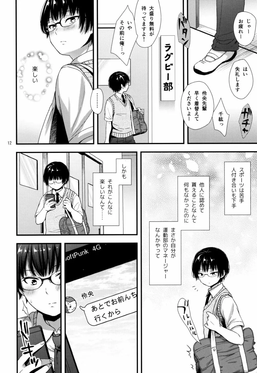 毒舌後輩DKは俺専用カノジョ Page.11