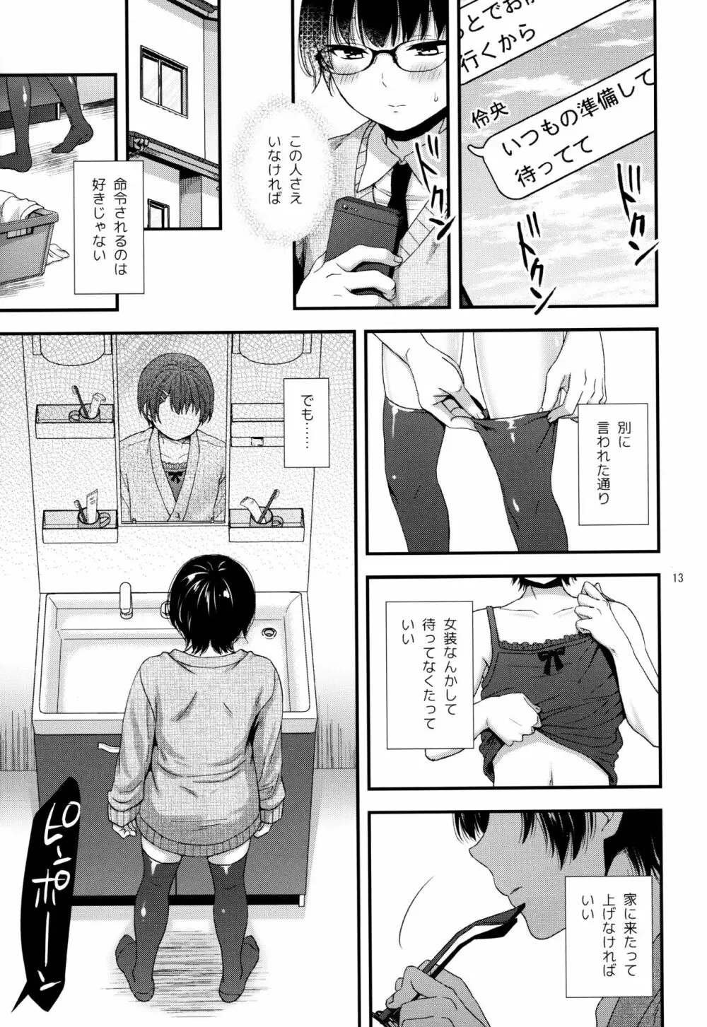 毒舌後輩DKは俺専用カノジョ Page.12