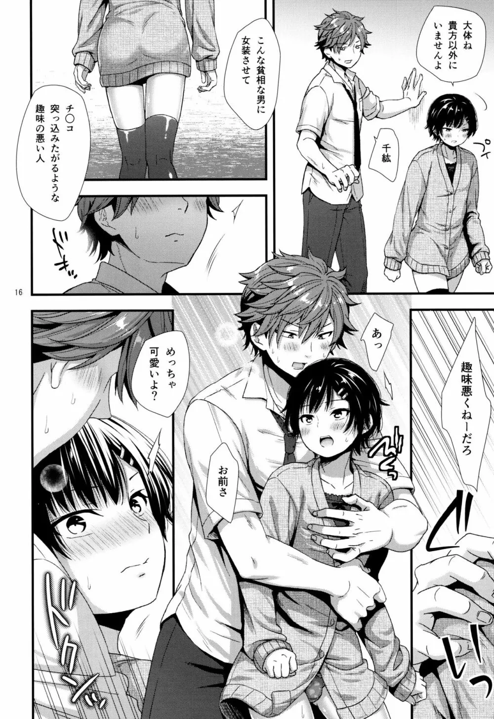 毒舌後輩DKは俺専用カノジョ Page.15