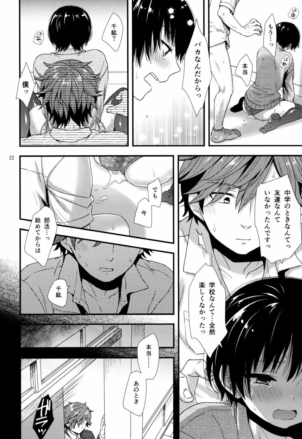 毒舌後輩DKは俺専用カノジョ Page.21