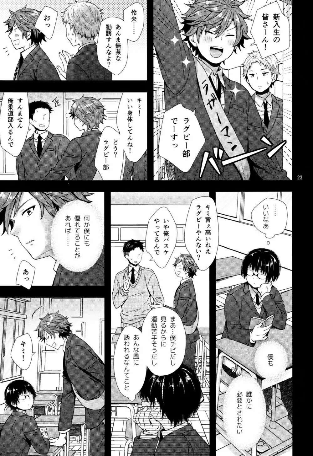 毒舌後輩DKは俺専用カノジョ Page.22