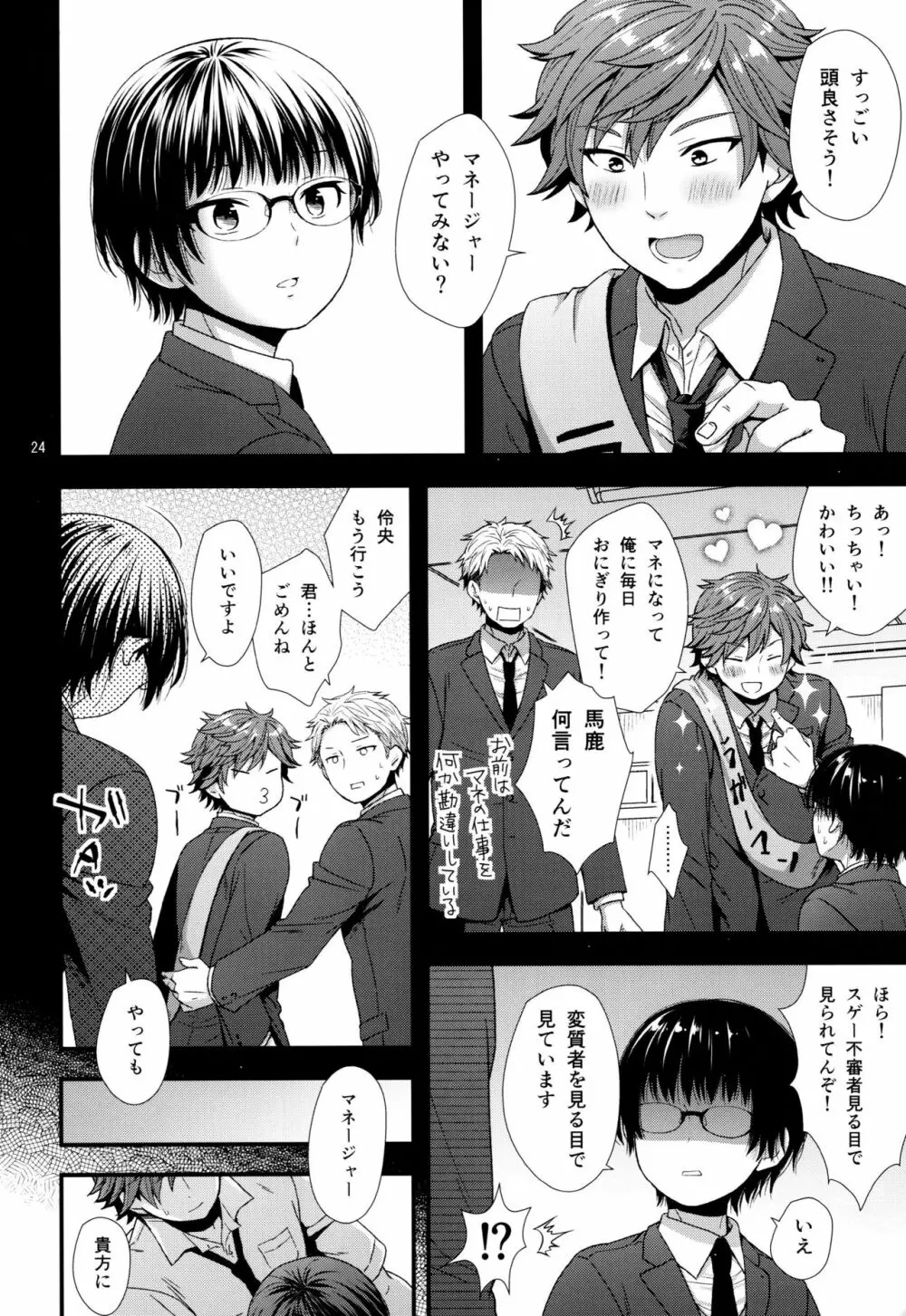 毒舌後輩DKは俺専用カノジョ Page.23