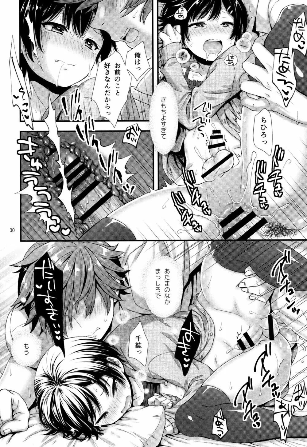 毒舌後輩DKは俺専用カノジョ Page.29