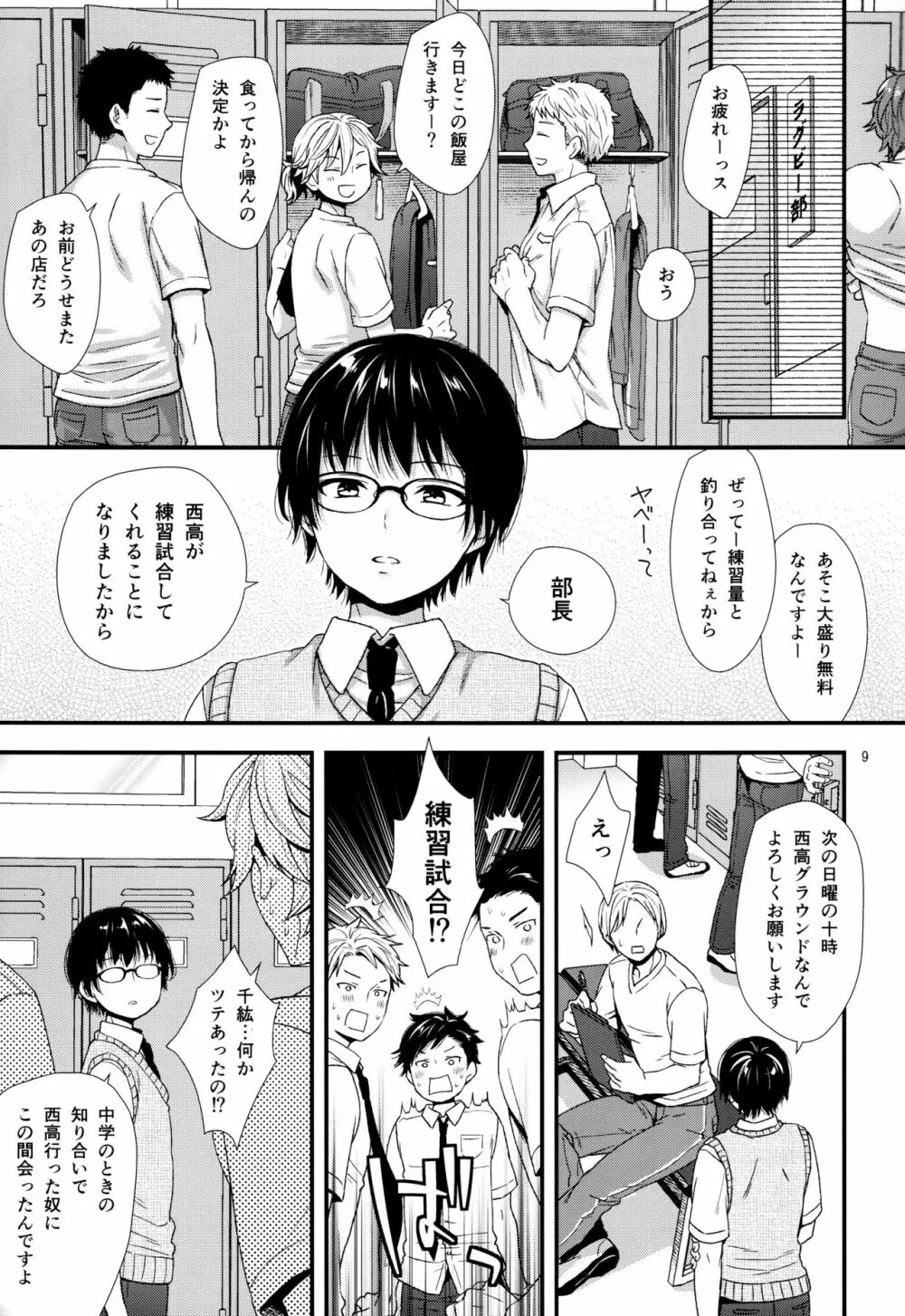 毒舌後輩DKは俺専用カノジョ Page.8