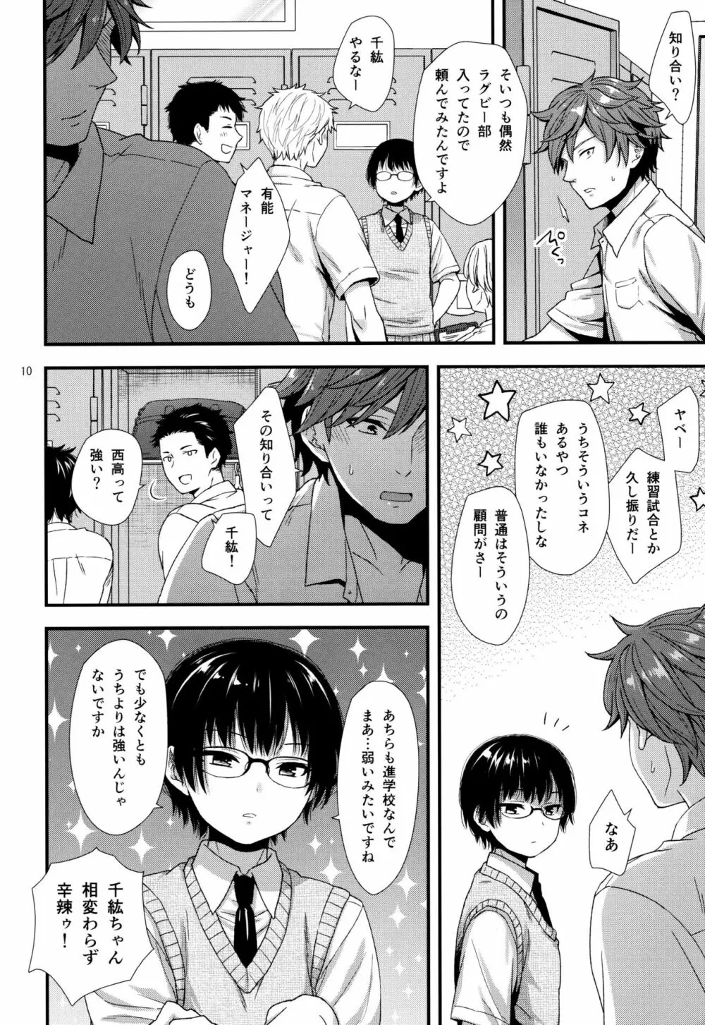 毒舌後輩DKは俺専用カノジョ Page.9