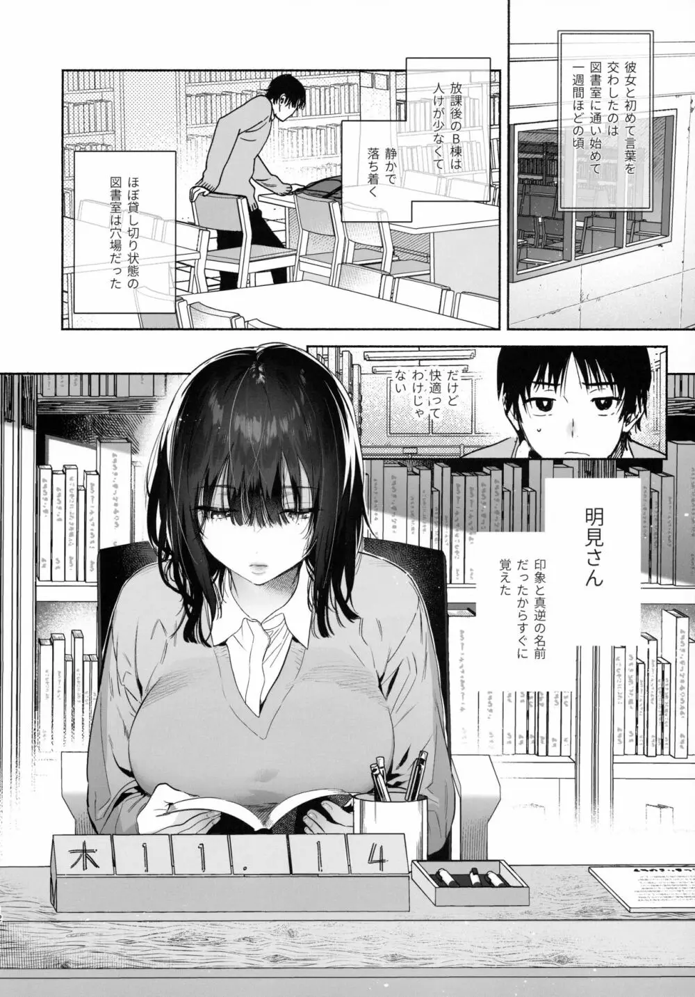 無口な図書委員とセックス漬け。 Page.11