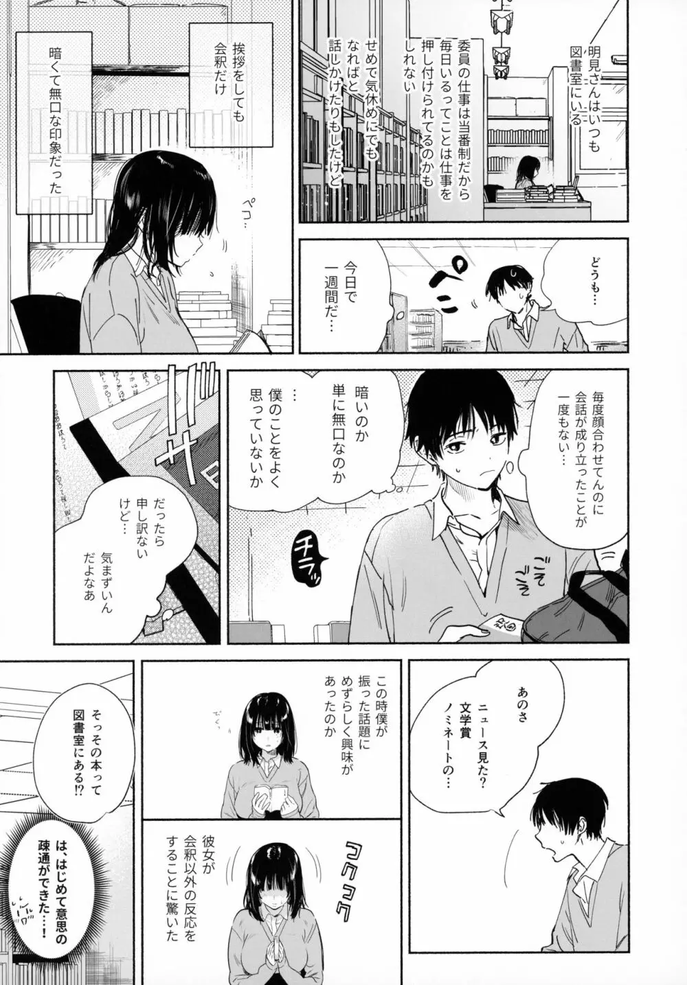 無口な図書委員とセックス漬け。 Page.12