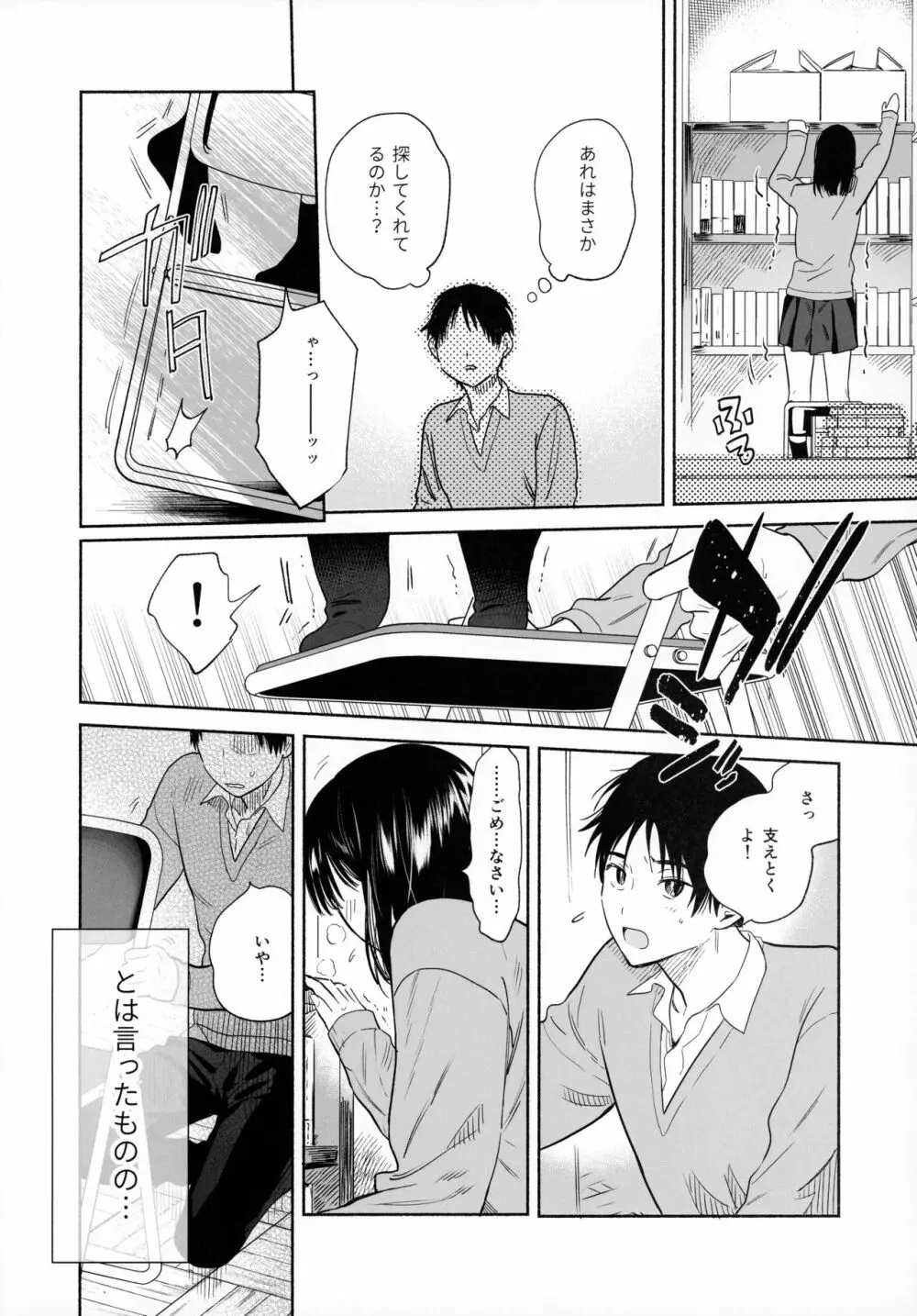 無口な図書委員とセックス漬け。 Page.13