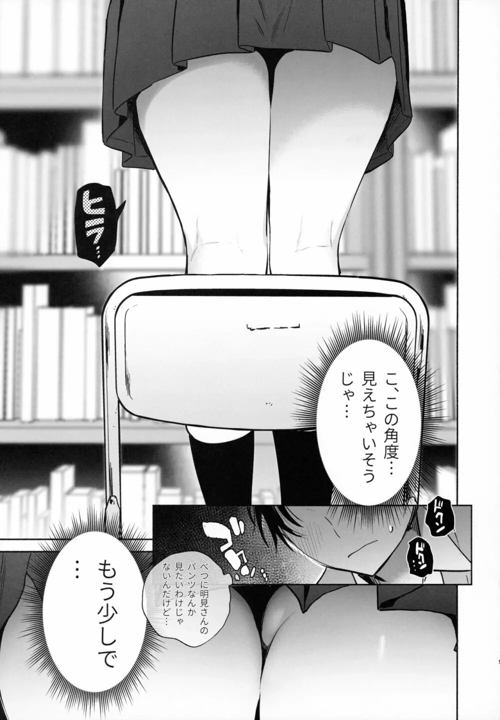 無口な図書委員とセックス漬け。 Page.14