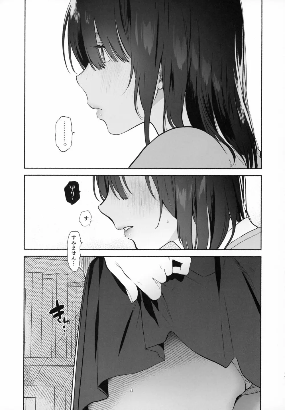 無口な図書委員とセックス漬け。 Page.16