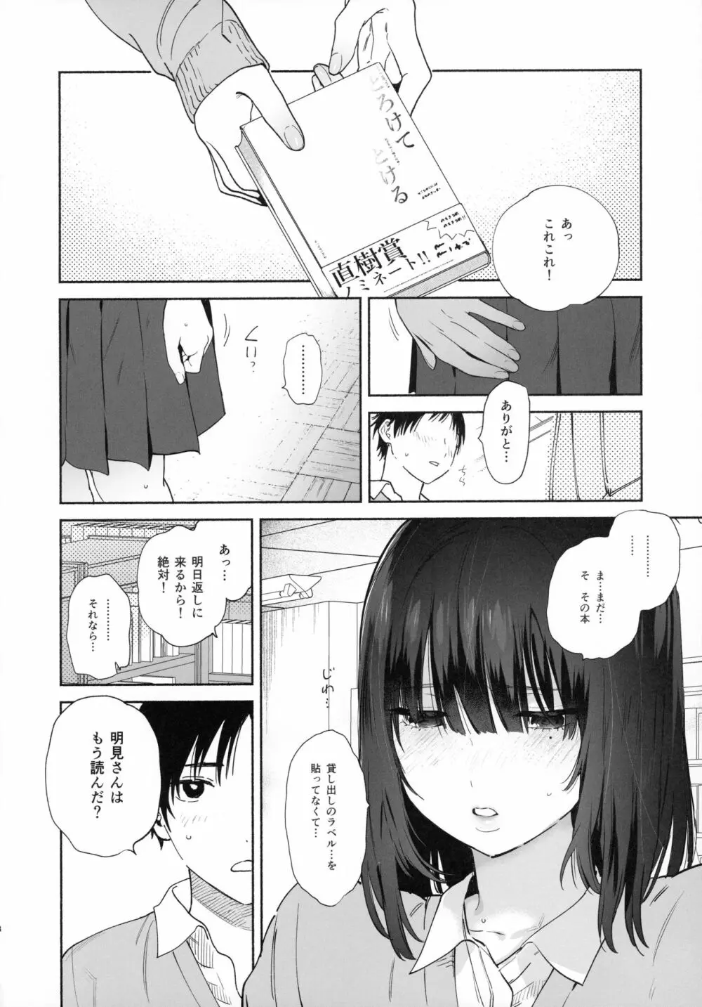 無口な図書委員とセックス漬け。 Page.17