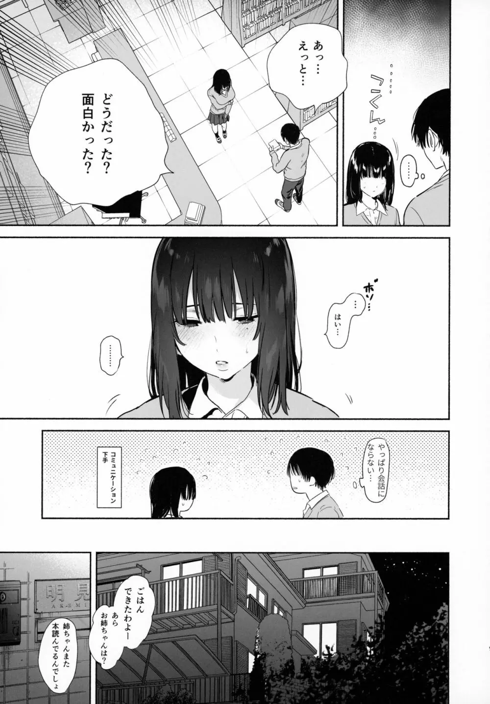 無口な図書委員とセックス漬け。 Page.18