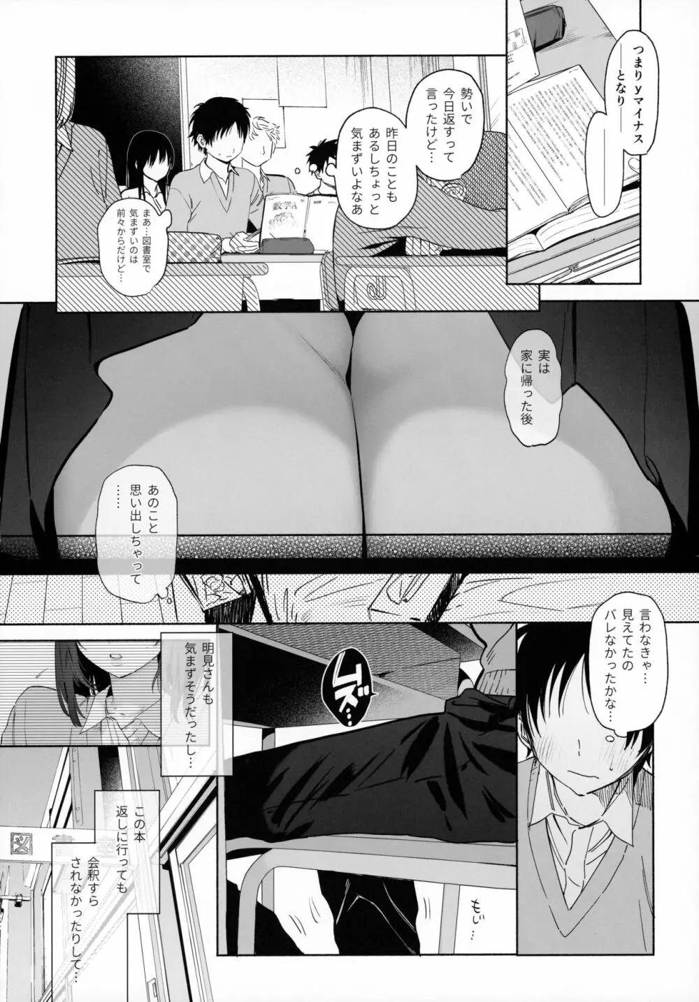 無口な図書委員とセックス漬け。 Page.21