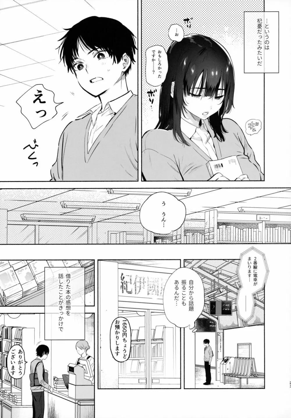 無口な図書委員とセックス漬け。 Page.22