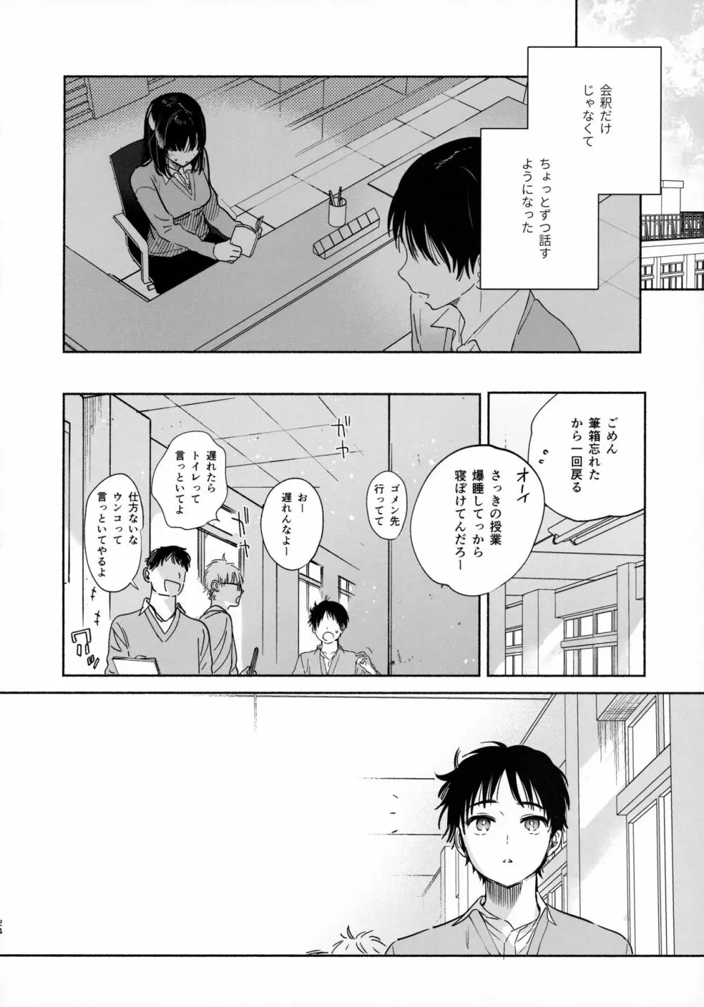 無口な図書委員とセックス漬け。 Page.23