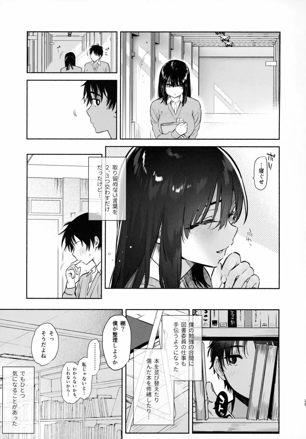 無口な図書委員とセックス漬け。 Page.24