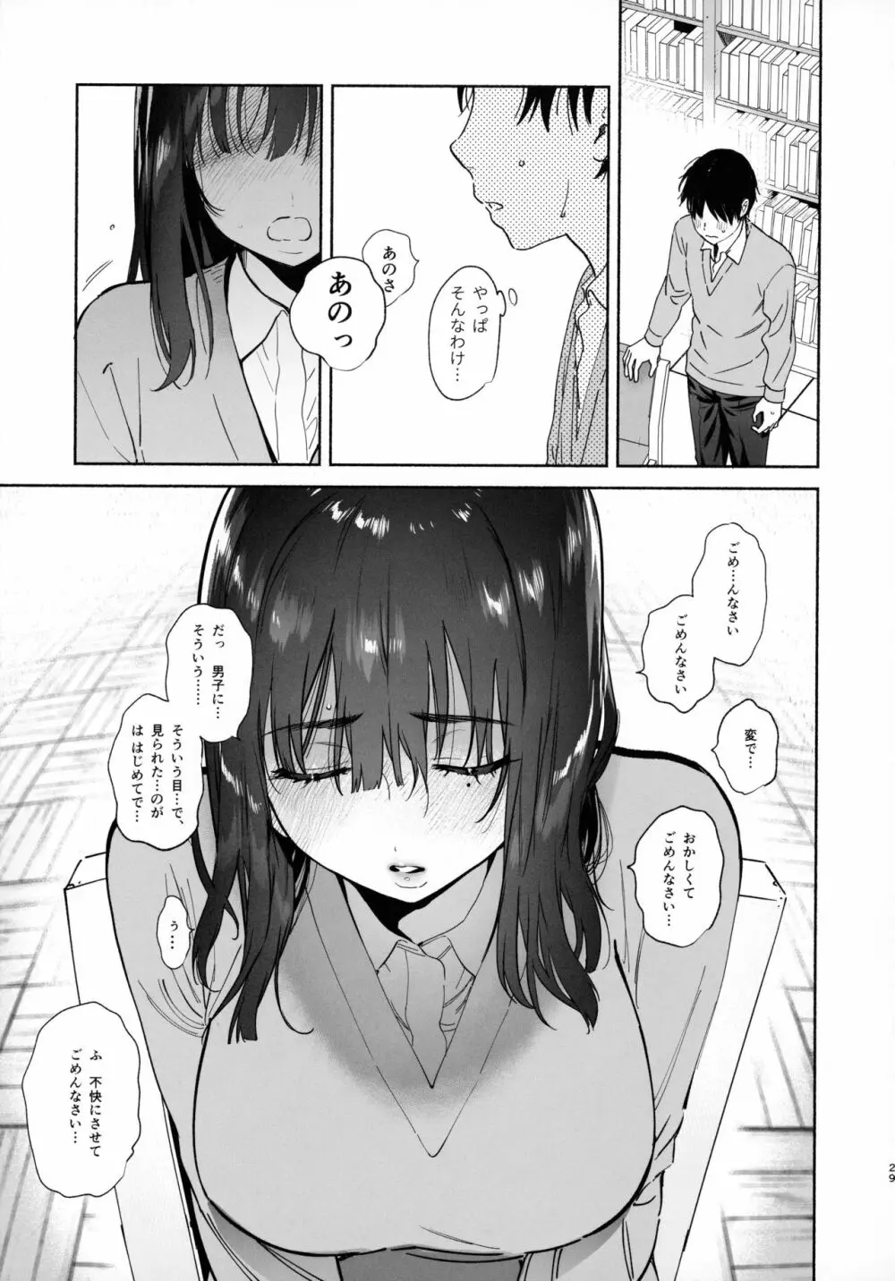 無口な図書委員とセックス漬け。 Page.28