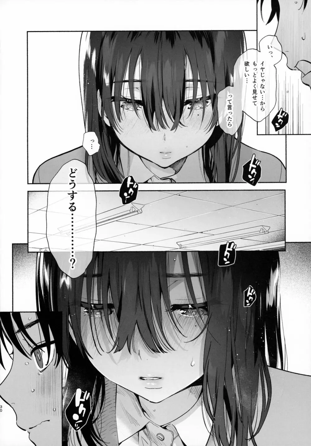 無口な図書委員とセックス漬け。 Page.29