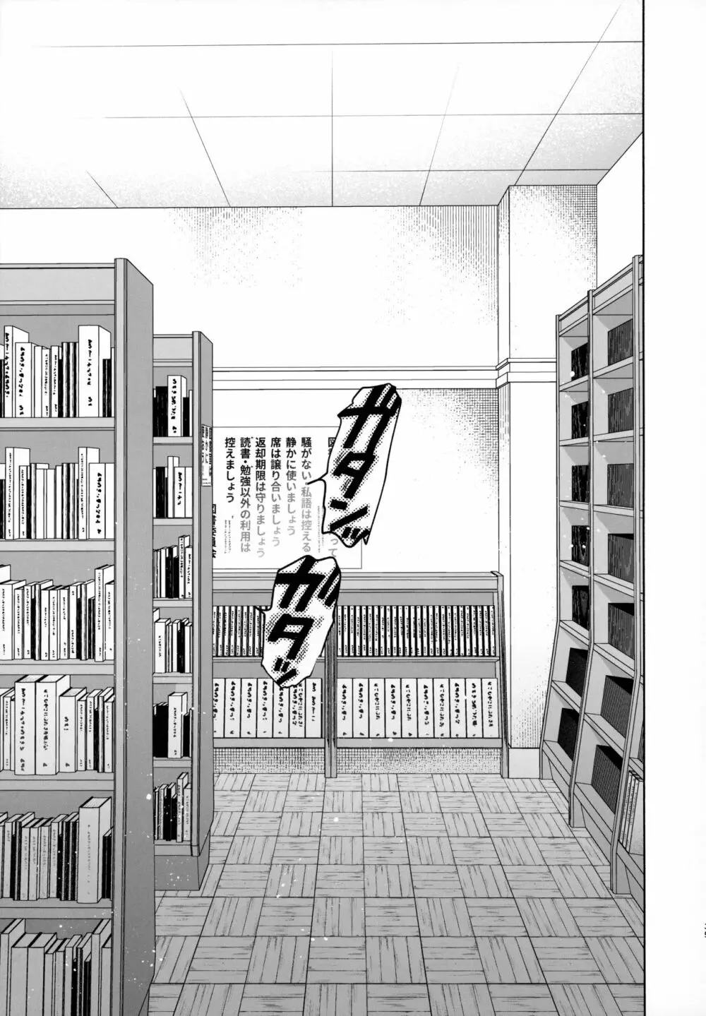 無口な図書委員とセックス漬け。 Page.34