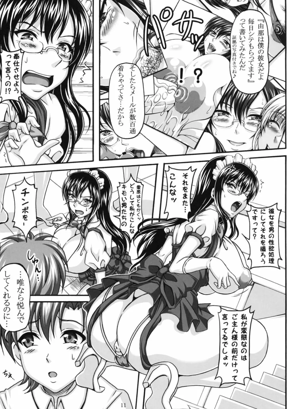 みんなの爆乳オナメイド Page.10