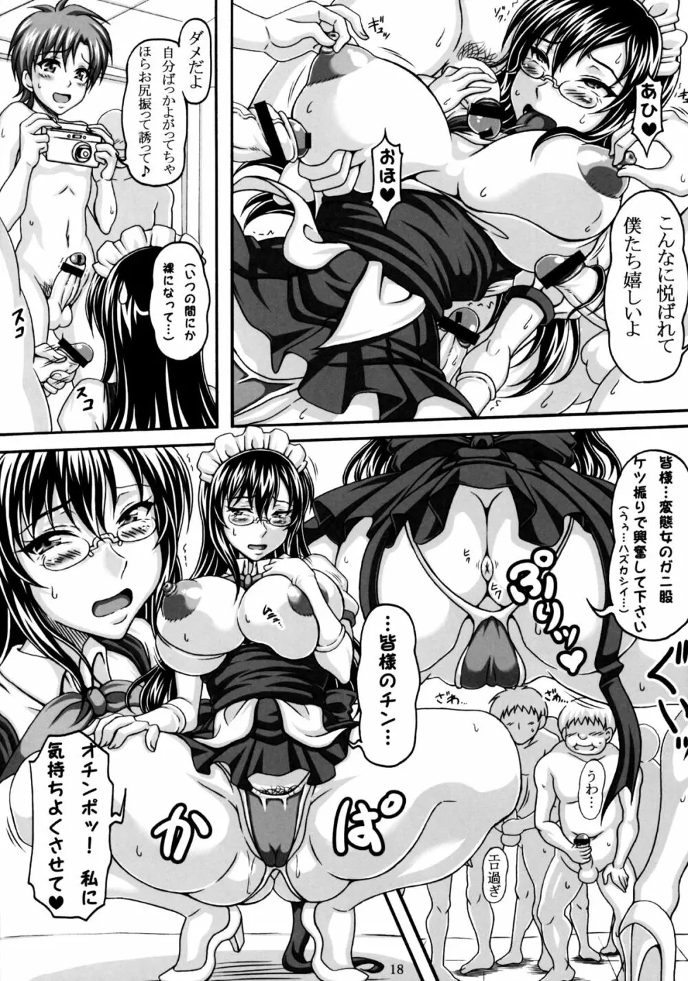 みんなの爆乳オナメイド Page.17