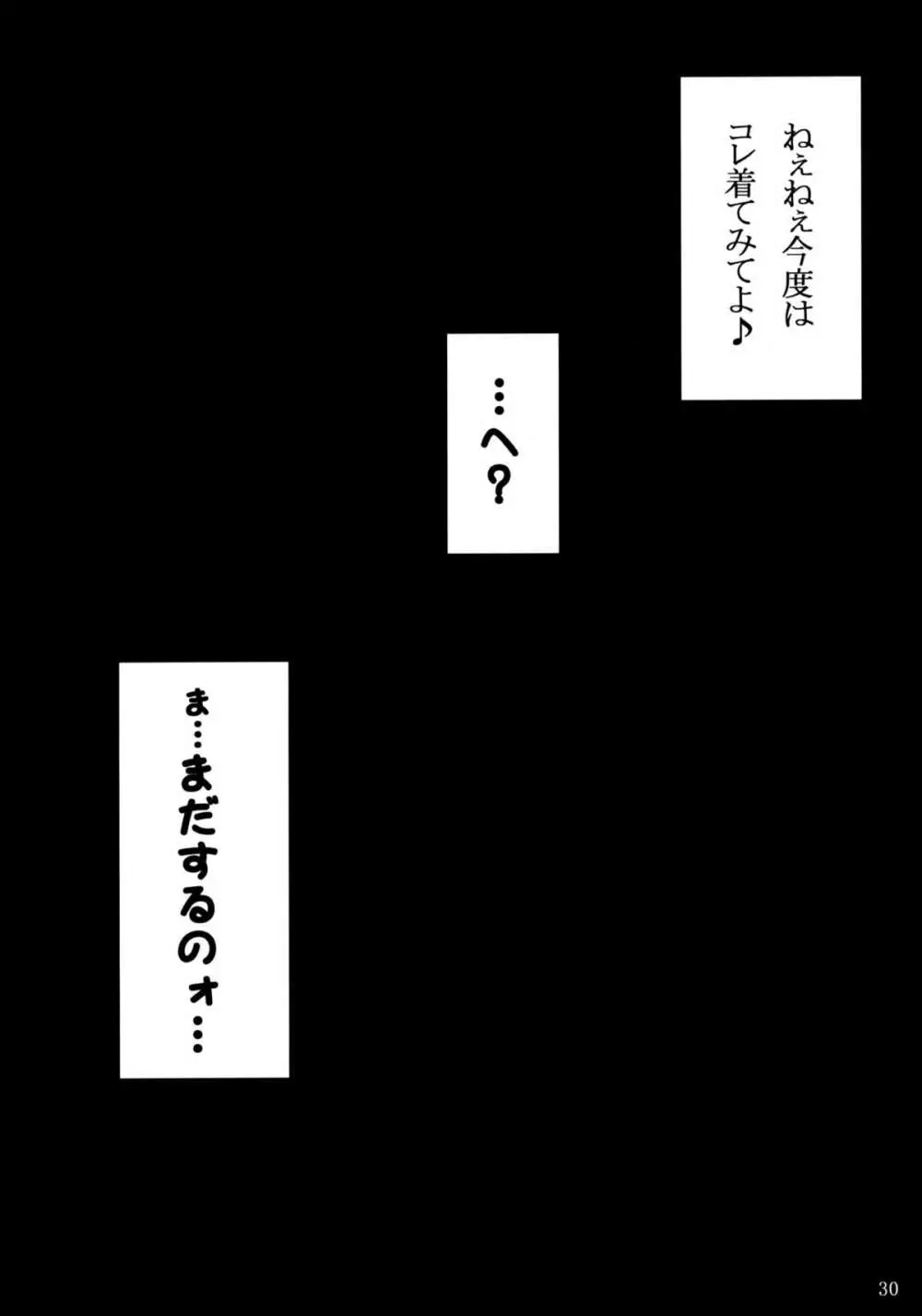 みんなの爆乳オナメイド Page.29