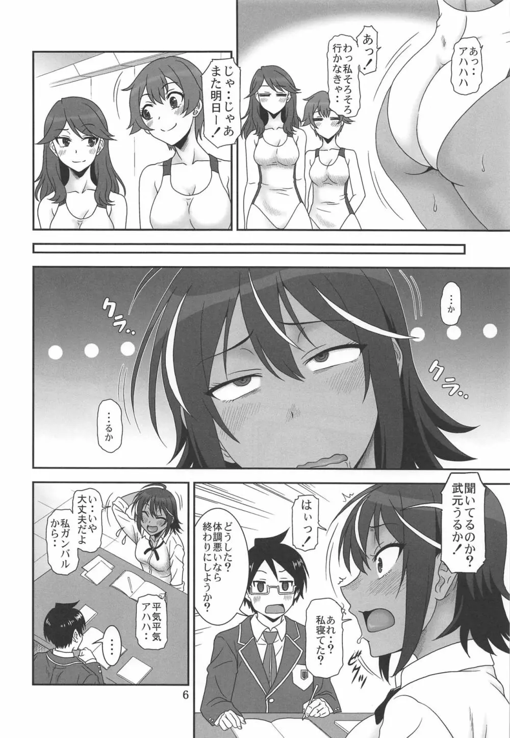 あの娘が寝てる間に… Page.5