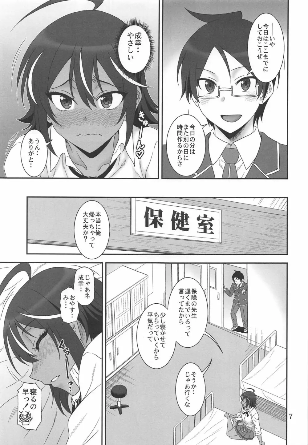 あの娘が寝てる間に… Page.6