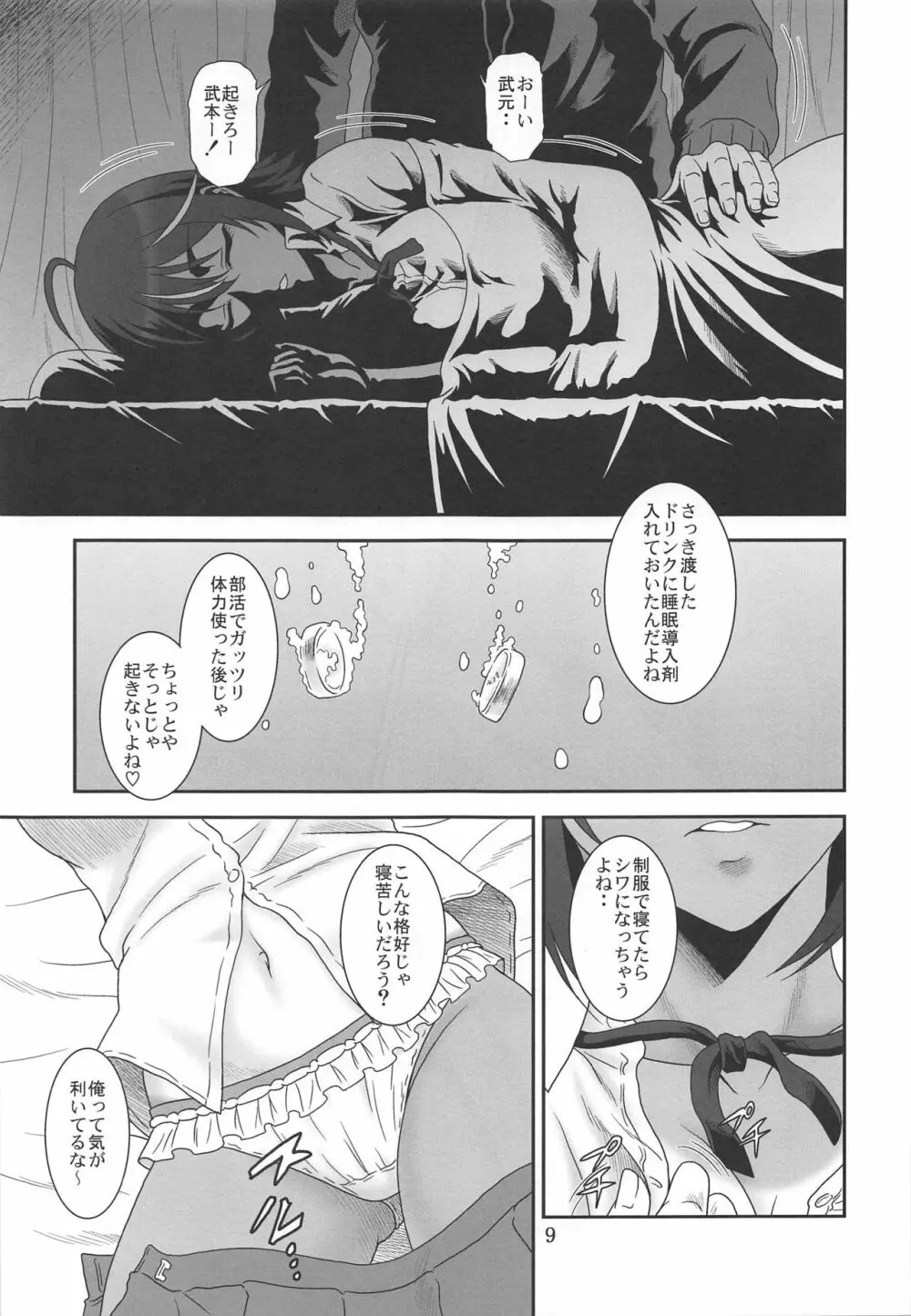 あの娘が寝てる間に… Page.8