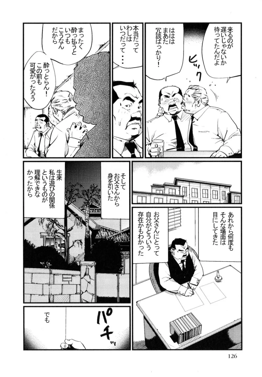 うかれびと Page.10