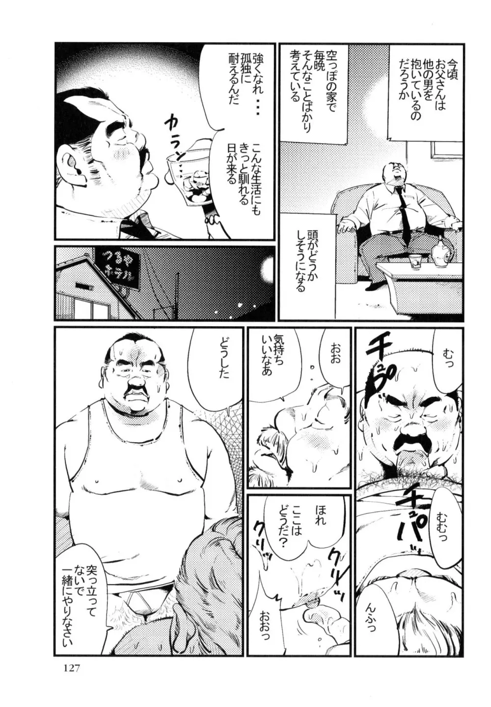 うかれびと Page.11