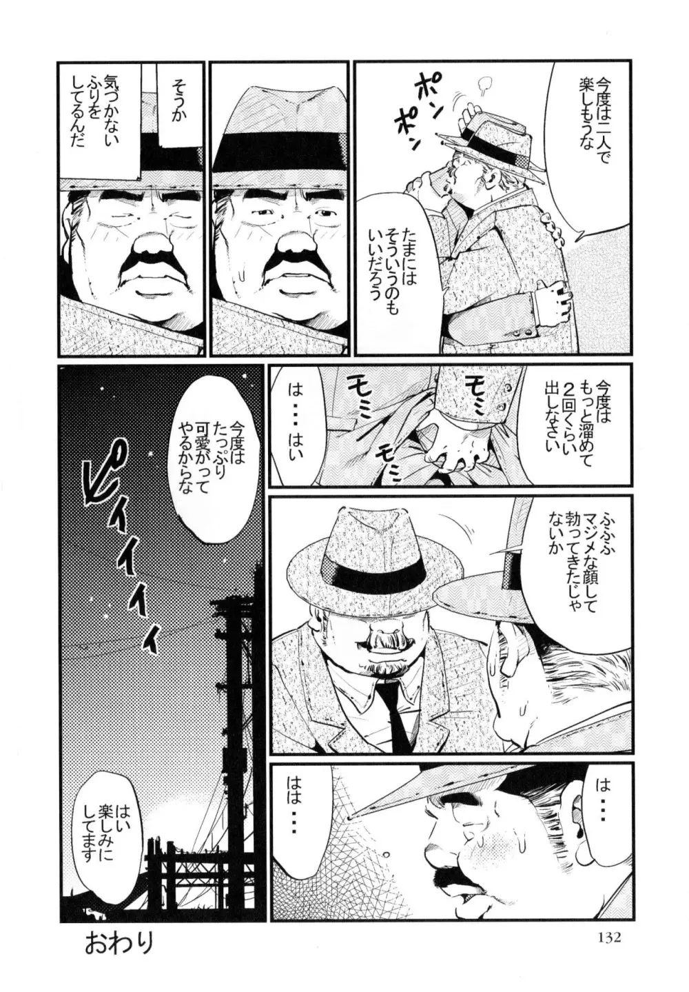 うかれびと Page.16