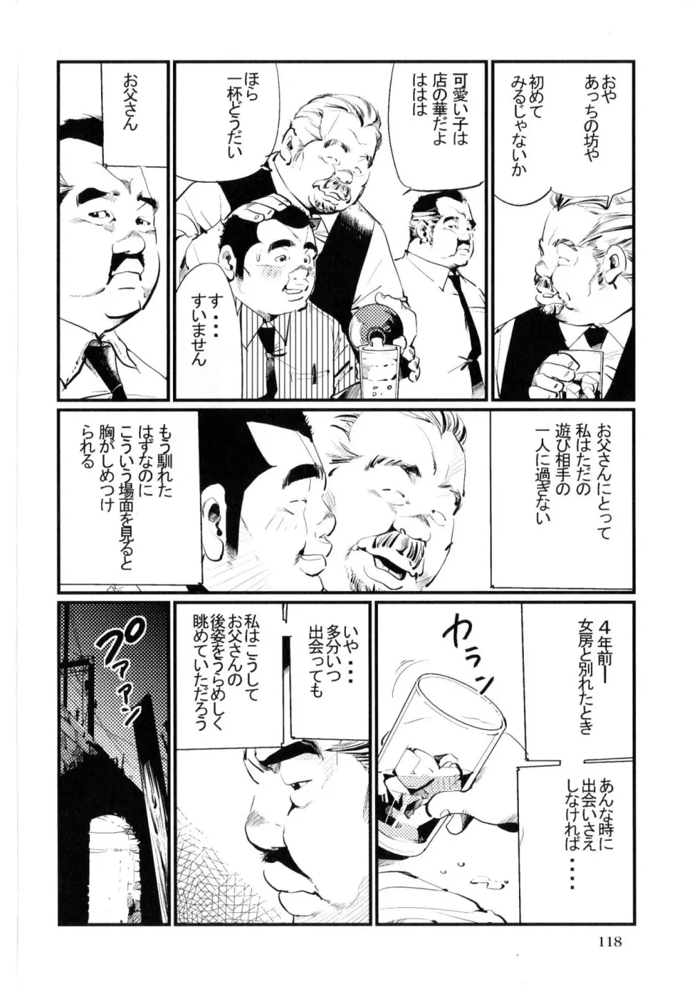 うかれびと Page.2