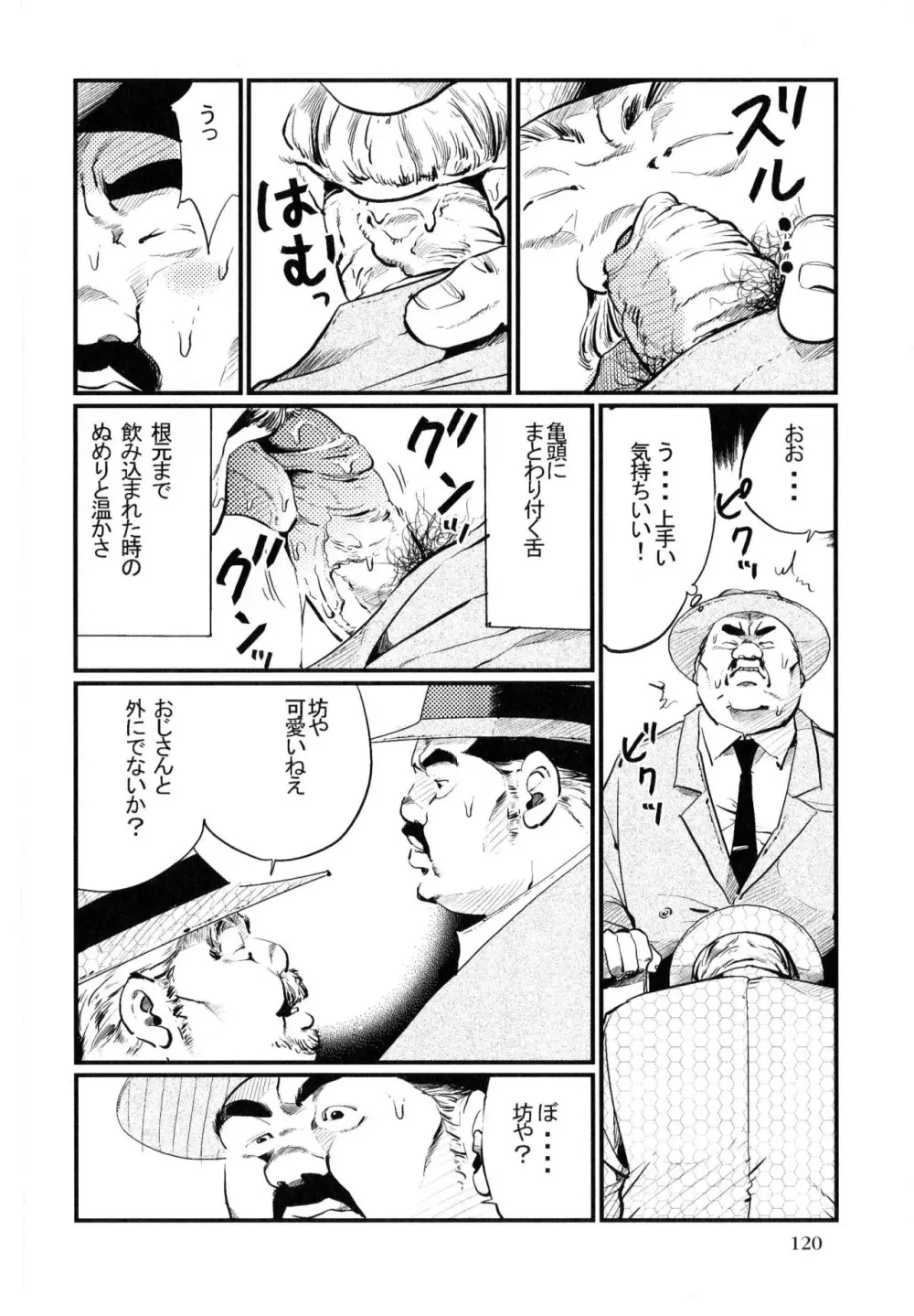 うかれびと Page.4