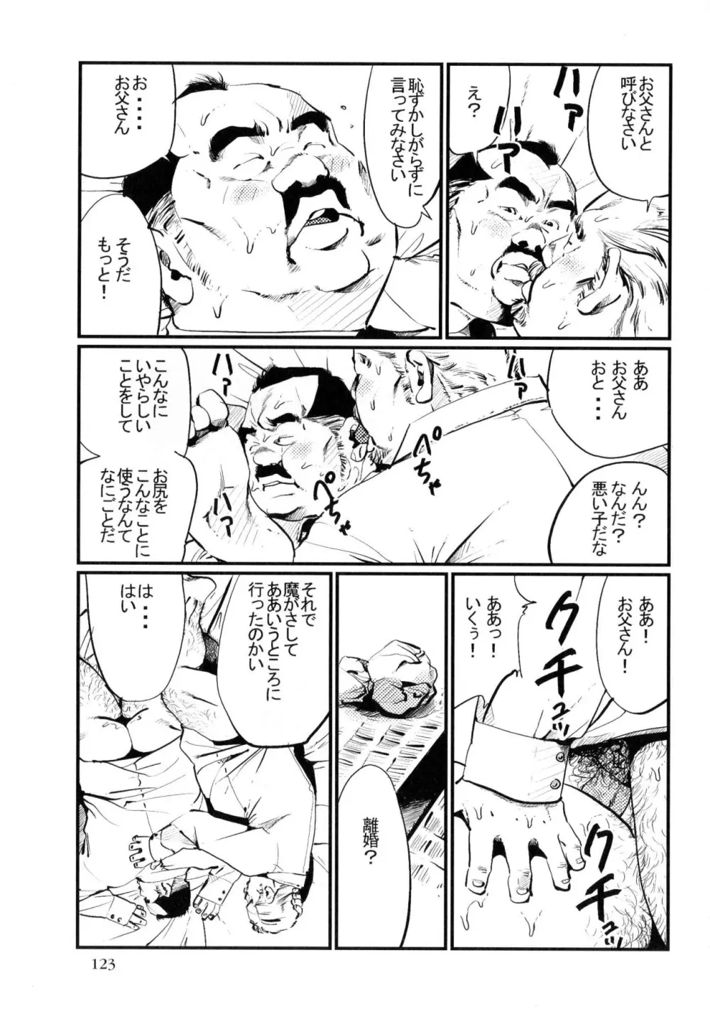 うかれびと Page.7