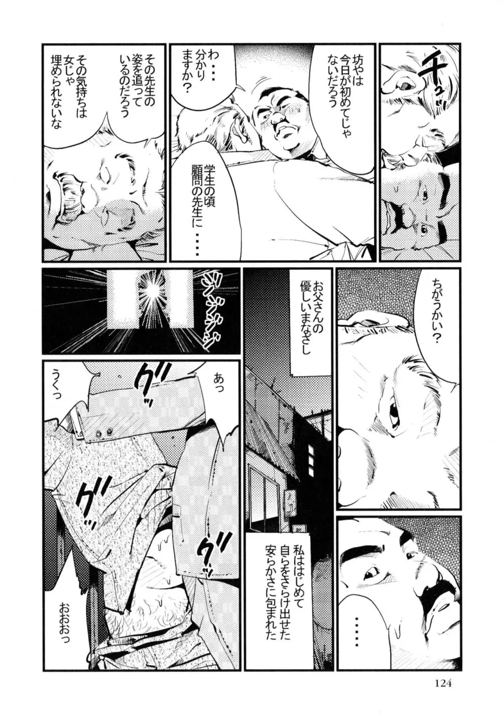 うかれびと Page.8